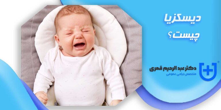 دیسکزیا