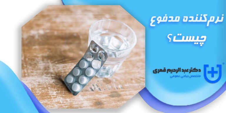 نرم‌کننده مدفوع
