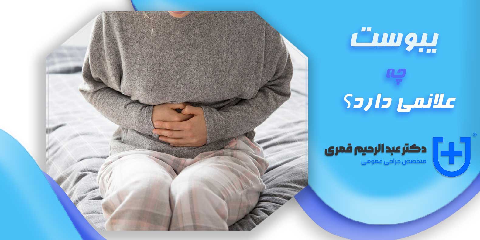 یبوست چه علائمی دارد؟