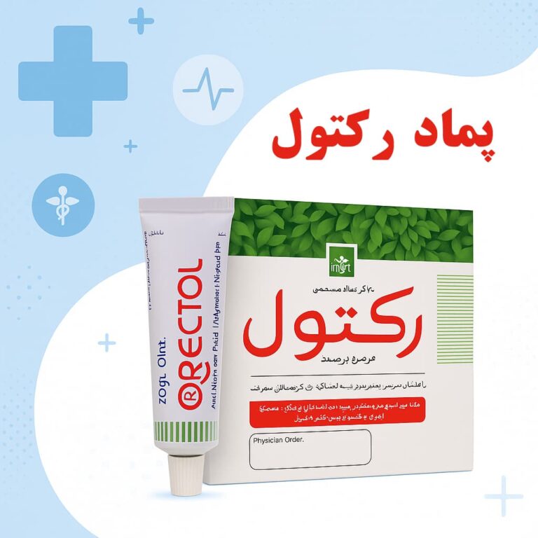 پماد رکتول برای شقاق مقعدی