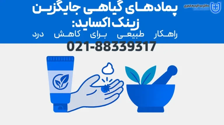 پمادهای گیاهی جایگزین زینک اکساید: راهکار طبیعی برای کاهش درد و التیام پوست