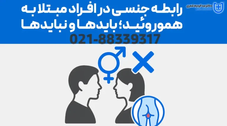 رابطه جنسی در افراد مبتلا به هموروئید؛ بایدها و نبایدها
