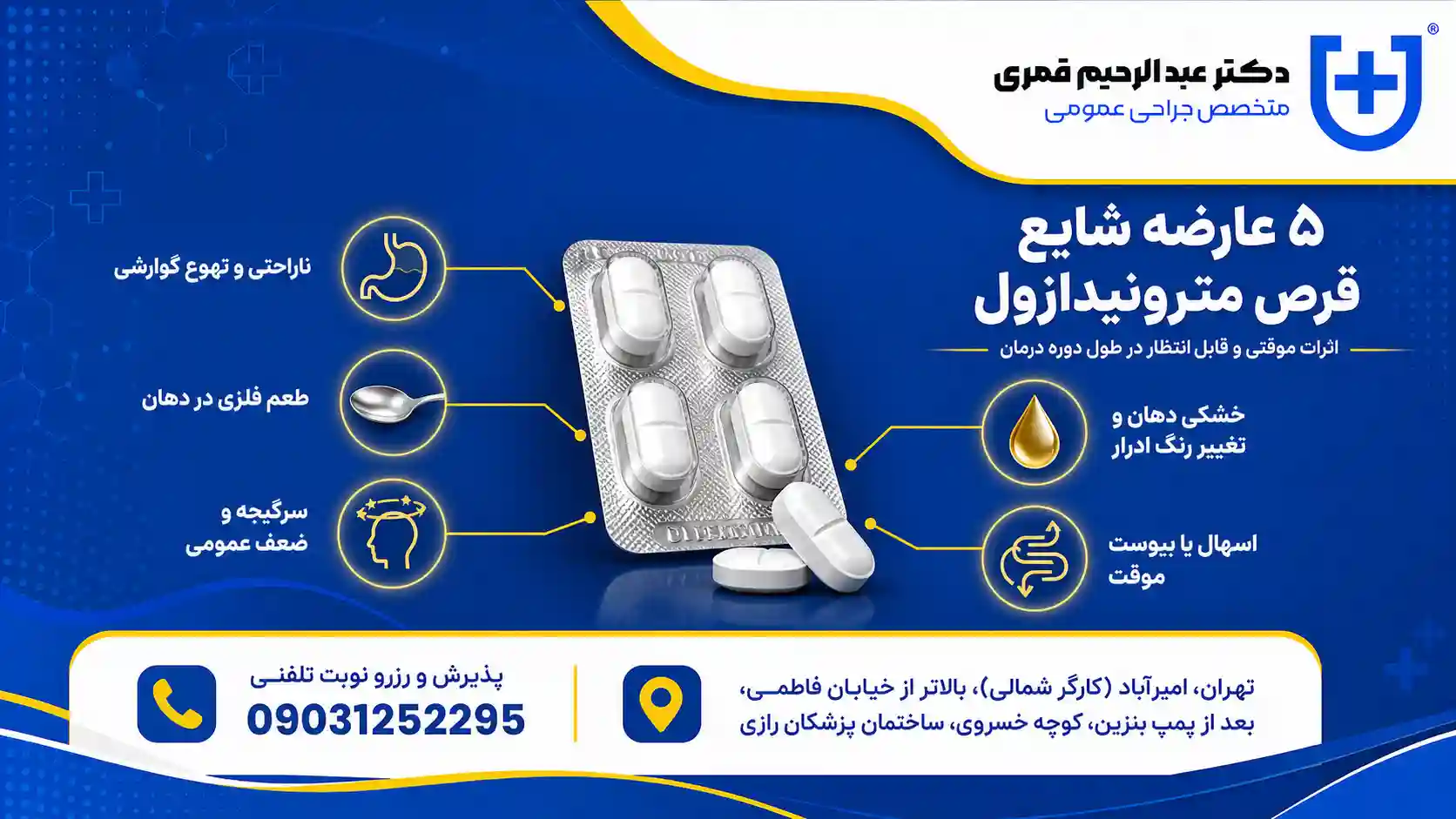عوارض شایع مترونیدازول
