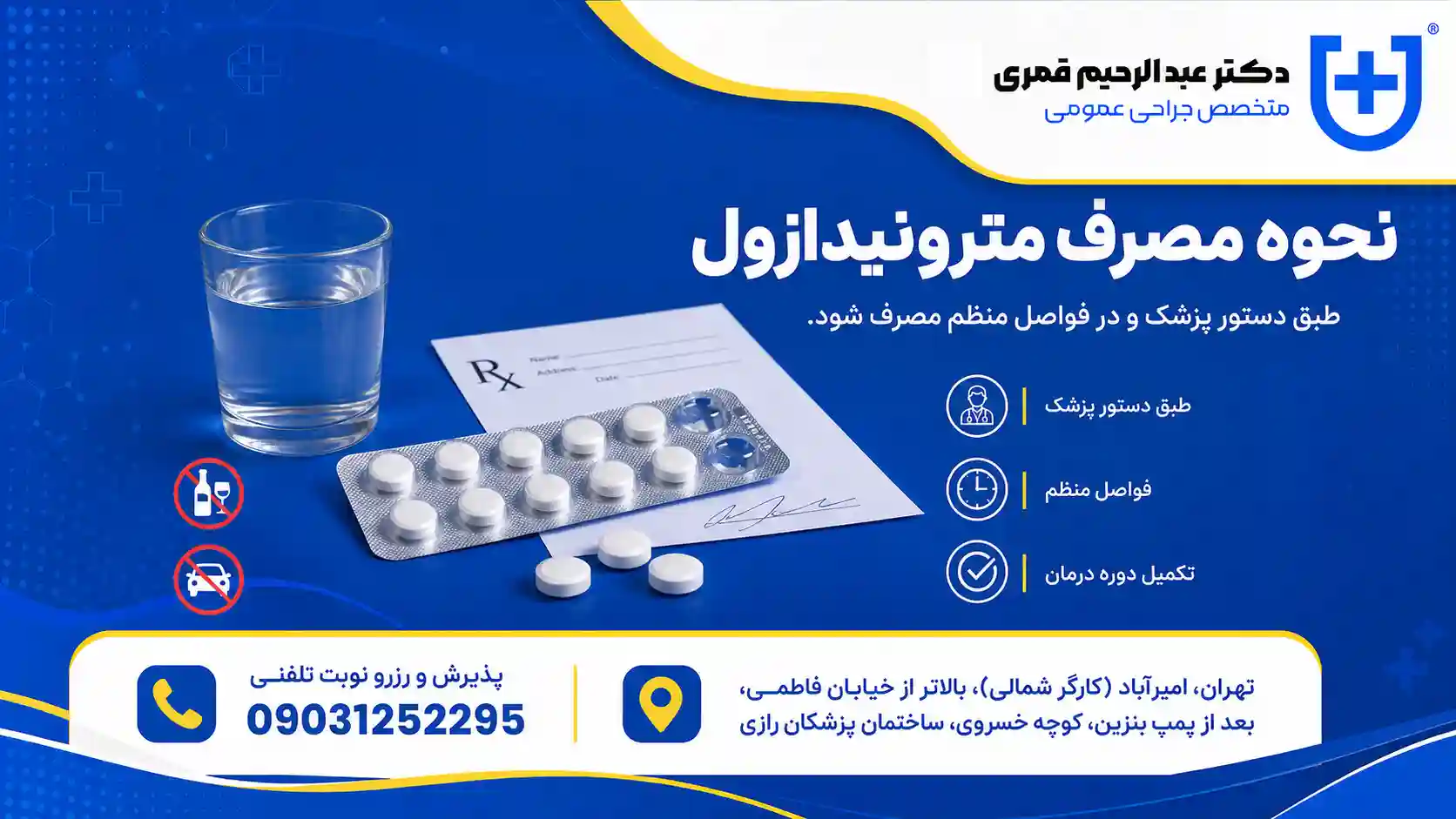 نحوه مصرف قرص مترونیدازول
