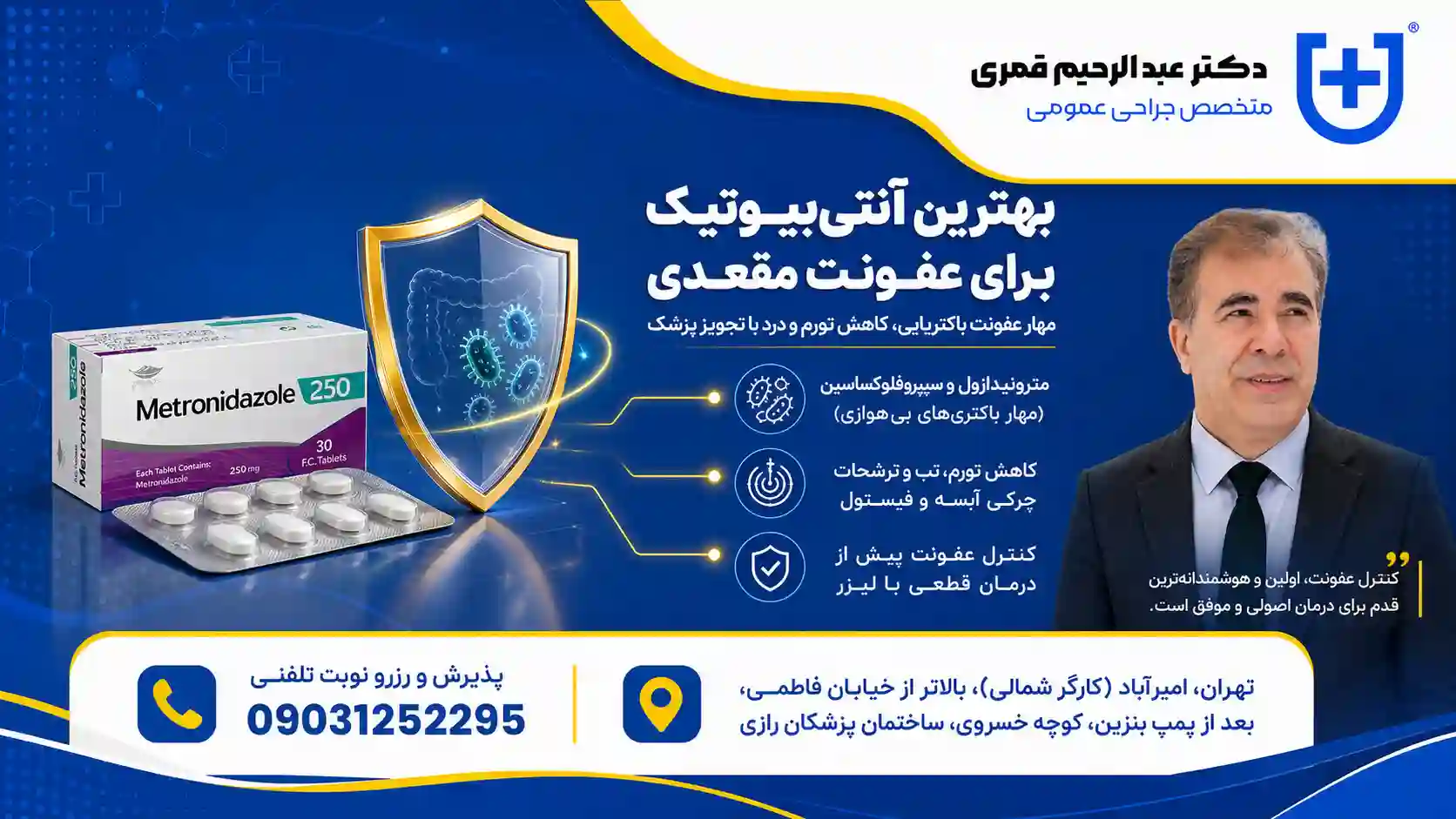 بهترین آنتی بیوتیک برای عفونت مقعدی