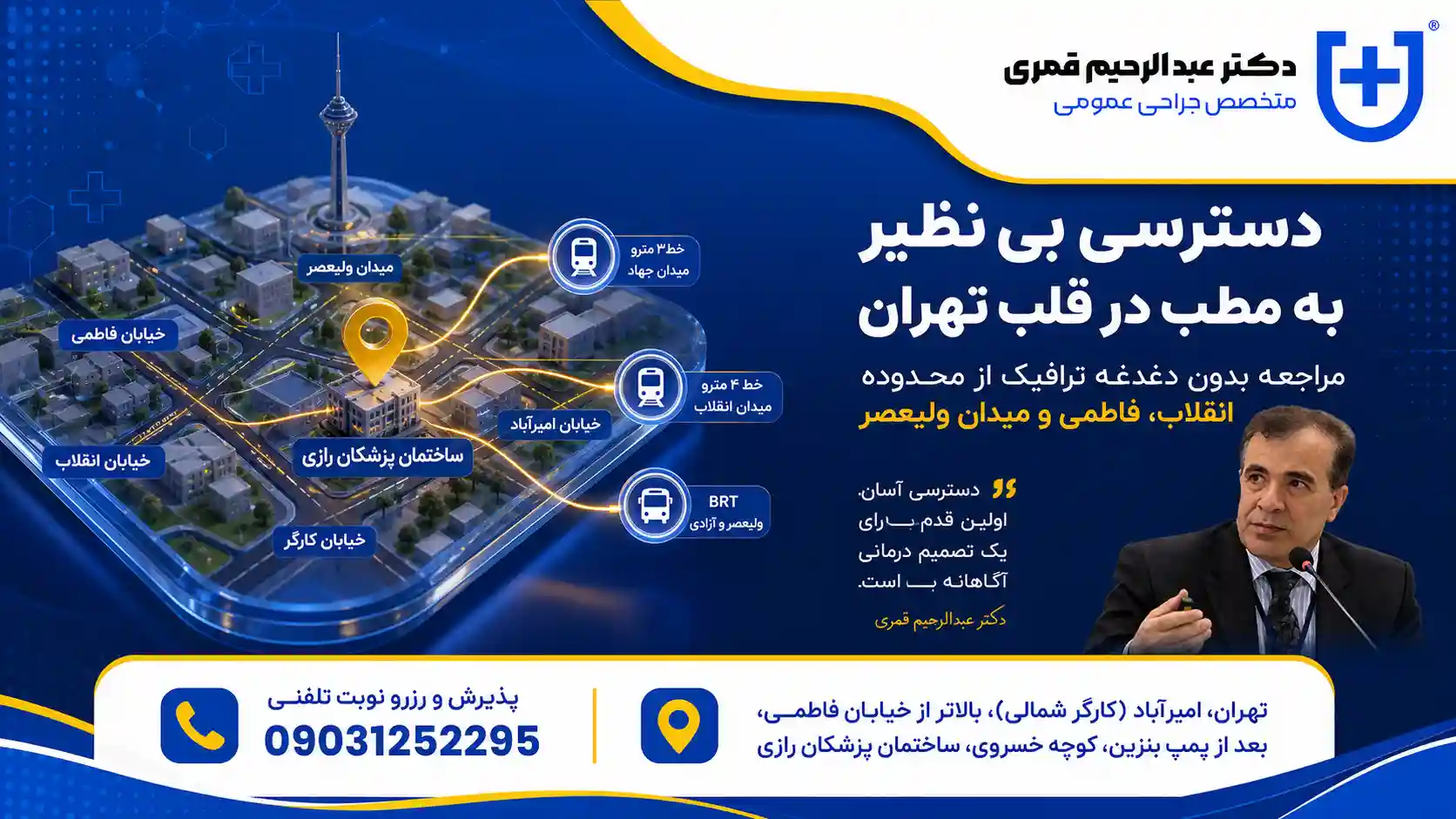 دسترسی بی‌نظیر در قلب تهران