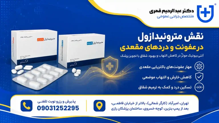 قرص مترونیدازول – قرص ضدخارش مقعدی – دارو برای درد مقعدی