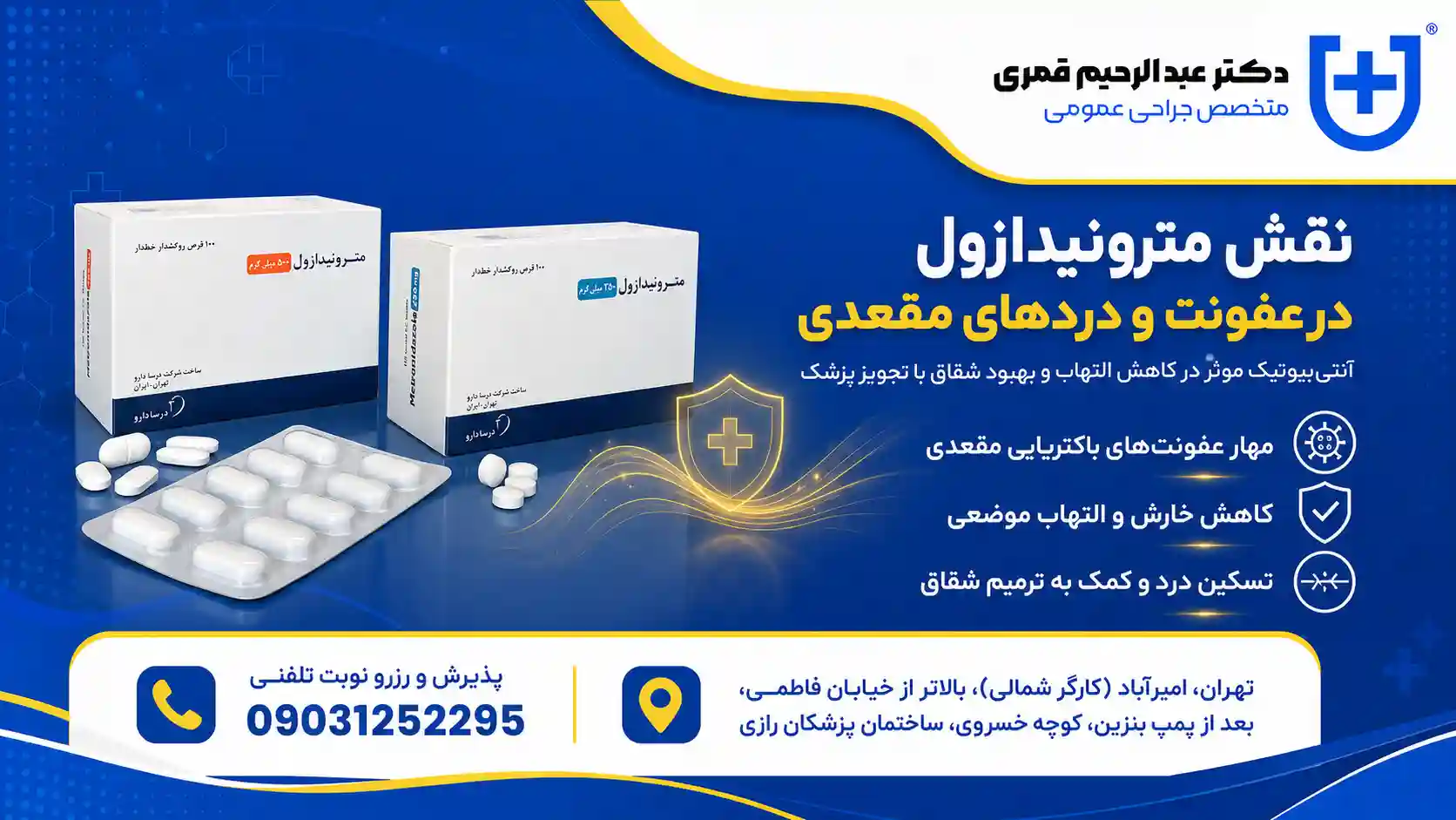 قرص مترونیدازول – قرص ضدخارش مقعدی – دارو برای درد مقعدی